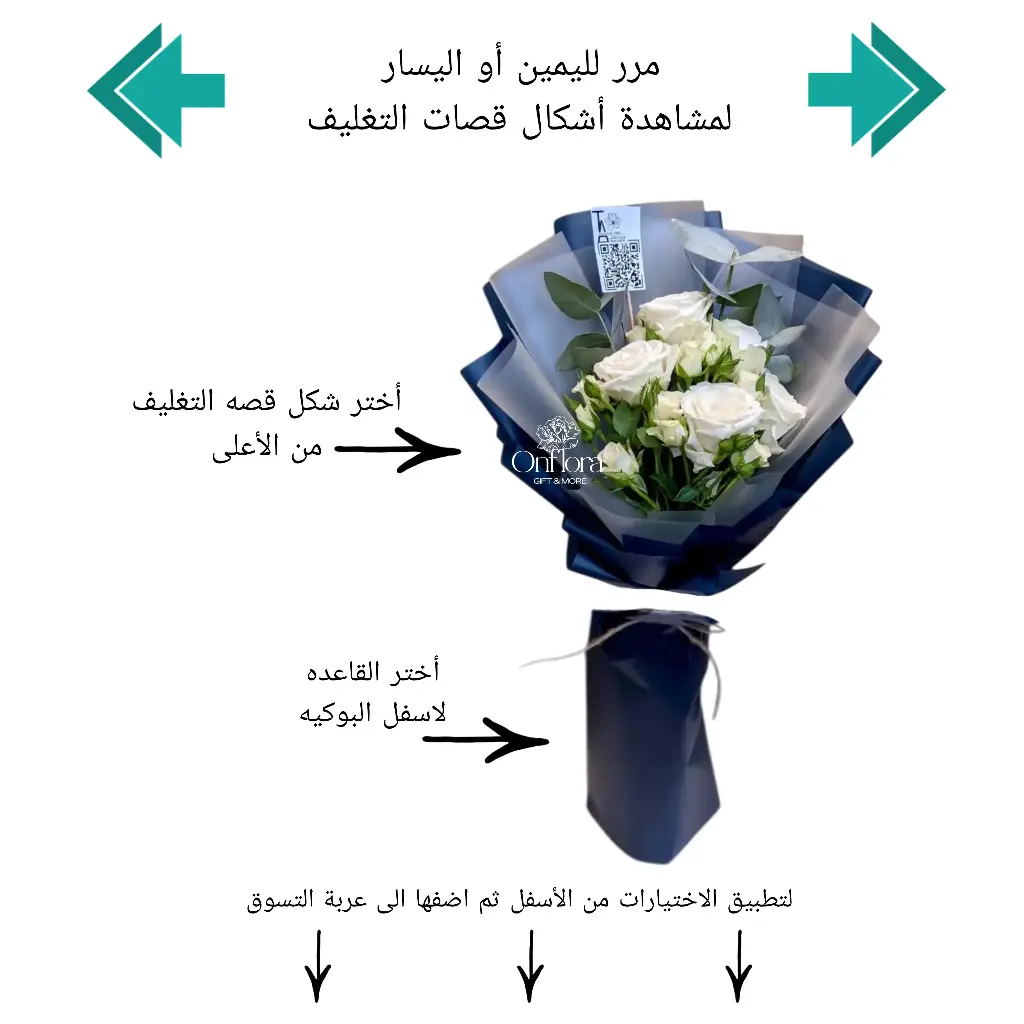 يرجى أختيار شكل قصة تغليف الباقة (أختر, أختر)