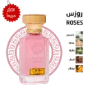 توفير عطر روزس ROSES من رسيس خلال ساعه أو ربما أقل مناسب جداً لتقديمة كهديه