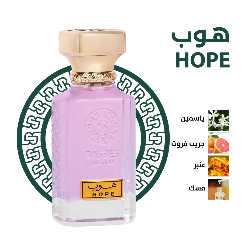 توفير عطر هوب HOPE من رسيس خلال ساعه أو ربما أقل مناسب جداً لتقديمة كهديه