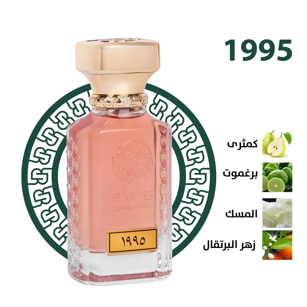 توفير عطر 1995  من رسيس خلال ساعه أو ربما أقل مناسب جداً لتقديمة كهديه (بدون تنسيق)