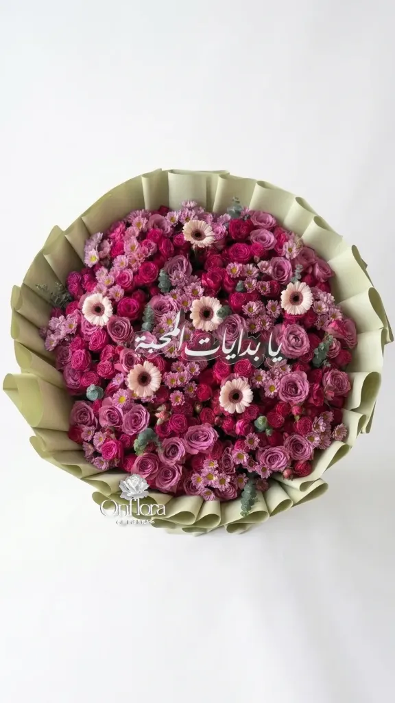باقة المحبة