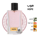 عطر هوب HOPE من رسيس للعطور 75مل